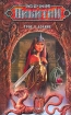 Трое в Долине Серия: Миры Юрия Никитина инфо 1268g.