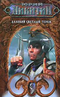 Безопасность вторжения 2007 г ISBN 978-5-699-21276-7 инфо 1275g.