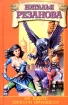 Не будите спящую принцессу 2006 г ISBN 5-17-032082-5, 5-9713-0683-9, 5-9578-2557-3 инфо 1287g.