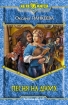 Песня на двоих 2007 г ISBN 978-5-9922-000 инфо 1312g.