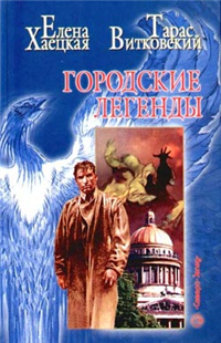 Пришельцы и единороги (Городские легенды) Произведения Пользователям осуществляется ООО "ЛитРес" инфо 1327g.