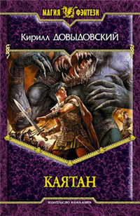 Каятан 2007 г ISBN 978-5-93556-985-3 инфо 1387g.