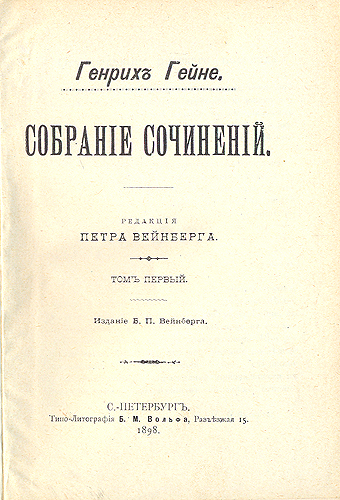 Генрих Гейне - Собрание сочинений в восьми томах Серия: Генрих Гейне Собрание сочинений в восьми томах инфо 1443g.