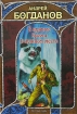 В нужное время в нужном месте Издательство: Аудиокнига, 2007 г 238 стр ISBN 978-5-17-045855-4, 978-5-9713-6297-5, 978-5-9762-4310-1 инфо 1452g.