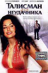 Талисман для неудачника Формат: DVD (PAL) (Super jewel case) Дистрибьютор: Пирамида Региональный код: 5 Звуковые дорожки: Русский Dolby Digital 5 1 Английский Dolby Digital 5 1 Формат изображения: инфо 1466g.