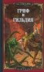 Гриф и Гильдия 2006 г ISBN 5-9717-0299-8 инфо 1482g.