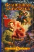 И паровоз навстречу! 2007 г ISBN 5-9717-0292-0 инфо 1528g.