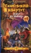 Побег из Шапито 2007 г ISBN 5-9717-0115-0 инфо 1563g.