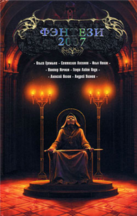 Перо из крыла феникса 2006 г ISBN 5-699-19315-4, 978-5-699-19315-8 инфо 1572g.