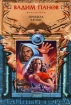 Записки из обгорелой тетрадки 2006 г ISBN 5-699-08223-0 инфо 1626g.