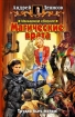 Малышкина и Карлос Магические врата 2006 г ISBN 5-93556-811-X инфо 1638g.
