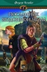 Посланник Бездонной Мглы 2005 г ISBN 5-94371-654-8 инфо 1652g.