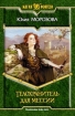 Телохранитель для мессии ISBN 5-93556-510-2 инфо 1656g.