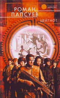 Цейтнот 2007 г ISBN 978-5-699-22002-1 инфо 1667g.