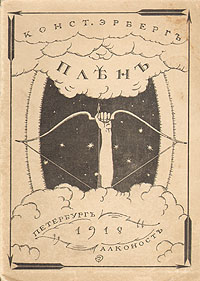 Плен Авторский сборник Антикварное издание Сохранность: Хорошая Издательство: Алконост, 1918 г Мягкая обложка, 160 стр инфо 1673g.