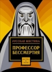 Между смертью и жизнью 2005 г ISBN ISBN: 5-222-05845-X инфо 1677g.