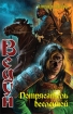 Потрясатель вселенной 2008 г ISBN 978-5-9942-0265-4 инфо 1749g.