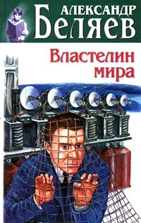 Творимые легенды и апокрифы 2000 г ISBN 5-227-00618-0 инфо 1770g.
