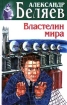 Творимые легенды и апокрифы 2000 г ISBN 5-227-00618-0 инфо 1770g.