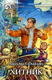 Хитник 2006 г ISBN 5-93556-747-4 инфо 1802g.