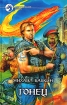 Шабашка 2003 г ISBN 5-93556-268-5 инфо 1806g.
