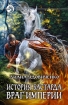 Враг империи 2009 г ISBN 978-5-9922-0340-0 инфо 1814g.