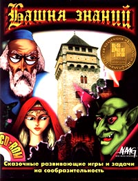 Башня знаний (DVD-BOX) CD-ROM, 1999 г Издатель: Нью Медиа Дженерейшн коробка RETAIL BOX Что делать, если программа не запускается? инфо 1926g.