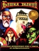 Башня знаний (DVD-BOX) CD-ROM, 1999 г Издатель: Нью Медиа Дженерейшн коробка RETAIL BOX Что делать, если программа не запускается? инфо 1926g.