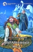 Муравьиный мед 2007 г ISBN 5-93556-850-0 инфо 1961g.