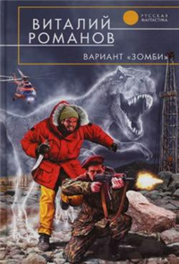 Вариант «Зомби» 2007 г ISBN 5-699-20266-8 инфо 1973g.