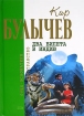 Меч генерала Бандулы Серия: Гостья из будущего инфо 1987g.