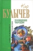 Витийствующий дьявол 2008 г ISBN 978-5-699-12597-5 инфо 2010g.