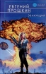 Катарсис ефрейтора Тарасова 2003 г ISBN 5-699-04614-3 инфо 2036g.