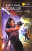 Лабиринт смерти 2008 г ISBN 978-5-699-31594-9 инфо 2074g.