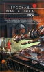 Пересадка 2006 г ISBN 5-699-14207-X инфо 2157g.