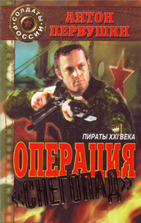 Пираты неба (Операция «Снегопад») Произведения Пользователям осуществляется ООО "ЛитРес" инфо 2159g.