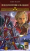 Посол Господина Великого 2005 г ISBN 5-94371-698-X инфо 2174g.