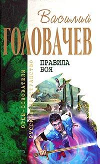 Человек боя [И возмездие со мною] 2005 г ISBN 5-699-12674-0 инфо 2215g.