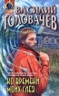 Ко времени моих слёз Произведения Пользователям осуществляется ООО "ЛитРес" инфо 2223g.