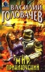 Ошибка в расчетах 2007 г ISBN 978-5-699-21258-3 инфо 2234g.
