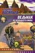 Нянька 2004 г ISBN 5-17-008826-4 инфо 2274g.