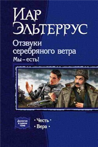Мы – есть! Честь 2008 г ISBN 978-5-9922-0110-9 инфо 2303g.