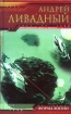 Владыка ночи 2005 г ISBN 5-699-09370-2 инфо 2372g.