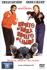 Ничего не вижу, ничего не слышу Формат: DVD (PAL) (Keep case) Дистрибьютор: ВидеоСервис Региональный код: 5 Количество слоев: DVD-5 (1 слой) Субтитры: Английский / Русский / Хинди Звуковые дорожки: инфо 2389g.
