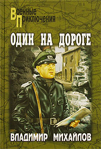 Один на дороге 1988 г инфо 2521g.