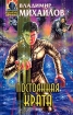 Постоянная Крата Серия: Абсолютное оружие инфо 2531g.