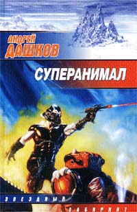Харон Серия: Абсолютное оружие инфо 2561g.