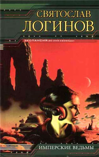 На острие 2005 г ISBN 5-699-12726-7 инфо 2590g.