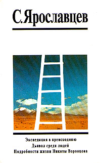 Дьявол среди людей 1995 г ISBN 5-7516-047-9 инфо 2668g.