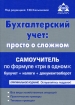 Бухгалтерский учет: просто о сложном Букинистическое издание Сохранность: Хорошая Издательство: АБАК, 2009 г Мягкая обложка, 704 стр ISBN 978-5-9748-0111-2 Тираж: 3000 экз Формат: 60x88/16 (~150x210 мм) инфо 2680g.